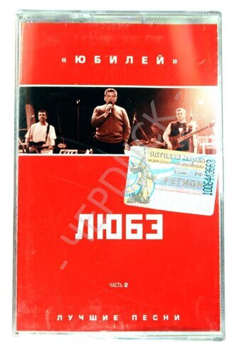 Любэ dvd коробке картинки