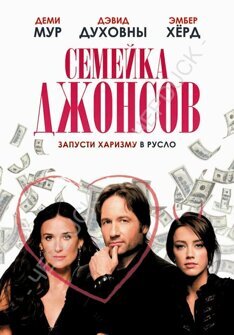 Семейка Джонсонов (DVD)