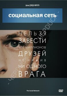 Социальная сеть (DVD)