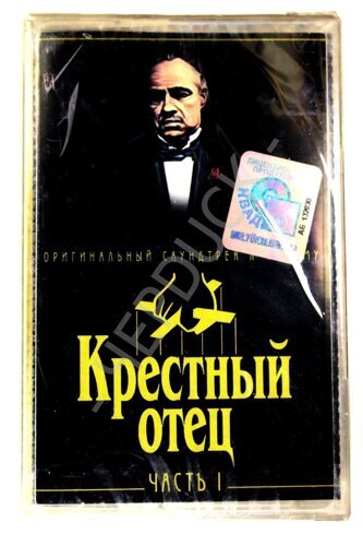 Нино рота крестный отец ноты для фортепиано. Саундтрек из крестного отца. Саундтрек к фильму крестный. Марио пьюзо. Саундтрек к фильму крестный.