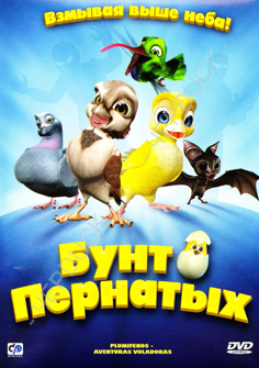 Бунт пернатых (DVD)