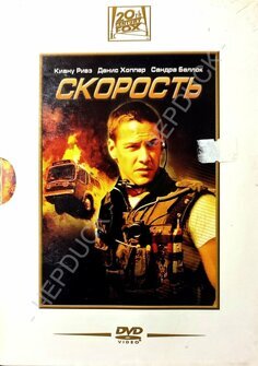 Скорость (DVD) - картон