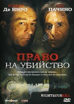 Право на убийство (DVD)