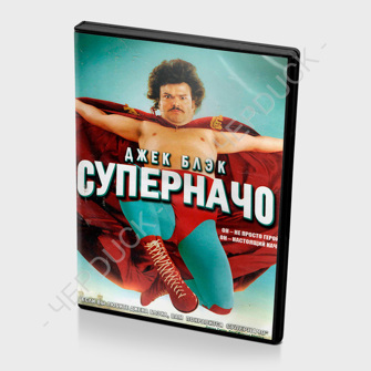 Суперначо (DVD)